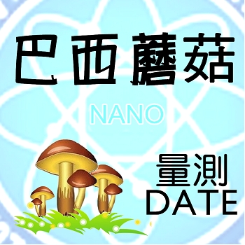巴西蘑菇量測資料