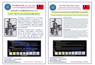 The nano-level special super micron mill新芳微細システム製造・粉砕加工センターポスターのダウンロード