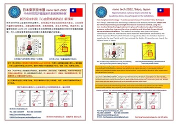 Cardiovascular Disease Prevention and Control  新芳ナノテクノロジーの循環器疾患予防の新技術