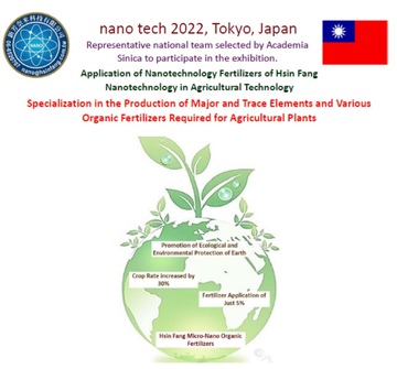 Nano Fertilizers 新芳ナノテクノロジー社製のナノ肥料が農業科学技術に応用