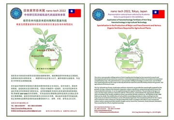 Nano Fertilizers  新芳ナノテクノロジー社製のナノ肥料が農業科学技術に応用